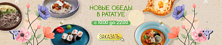 Бизнес ланчи